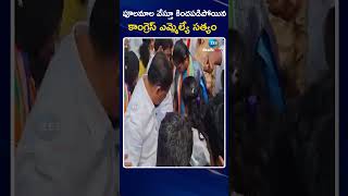 Congress MLA Sathyam Shocking Incident | పూలమాల వేస్తూ కిందపడిపోయిన కాంగ్రెస్ ఎమ్మెల్యే సత్యం | ZEE