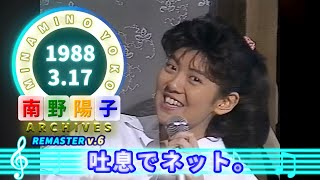 🟢南野陽子🟠20🟣吐息でネット。🟣1988-03-17🟣2位🟣2週目🟣緑山中継