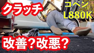 コペン#10 クラッチペダルブッシュ取り付け