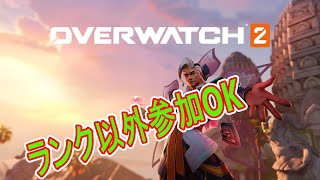 【OverWatch2】参加者がいなかったら、ソロサポラン頑張るよ（サポが主）【OW2】