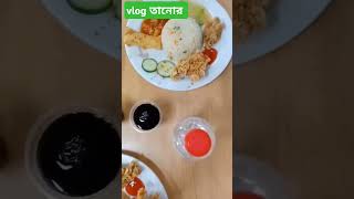 গুণগত মানের খাবার এবং কম টাকায় 🥘🥘