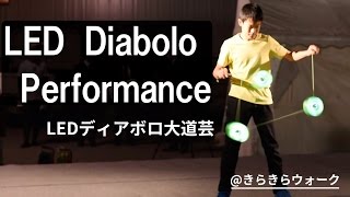 LED Diabolo Performance in Kirakira Walk LEDディアボロ大道芸 @きらきらウォーク