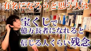 承認欲求に満たされたいだけの残念な人になるな！【メンタリストDaiGo切り抜きCh】