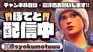 おひさしぶりです毎日配信115日目#fortnite #shorts #フォートナイト参加型 #フォートナイトライブ#valorant