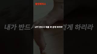 노력하지 않고 포기하는 당신이 꼭 봐야 할 영상ㅣ동기부여