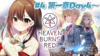 #4【 ヘブバン 】完全初見▶メインストーリー第1章Day4～カレンちゃん…🤧【 星羽こはく 】