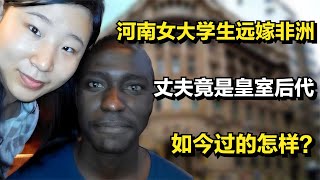 10年前，河南女大学生远嫁非洲，丈夫竟是皇室后代，如今过的怎样