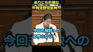 ＃堀場さち子（京都1区）#日本維新の会　特定野党の三文芝居にお付き合いする気はさらさらない　20230616本会議ー①　＃Shorts