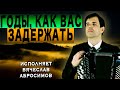 ПЕСНЯ ЗАДЕЛА ЗА ЖИВОЕ! Годы, как вас задержать? - поет Вячеслав Абросимов