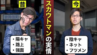 【夜職・副業】ネットスカウト・路上スカウトマンの実情言うわ、、【闇金ウシジマくん】