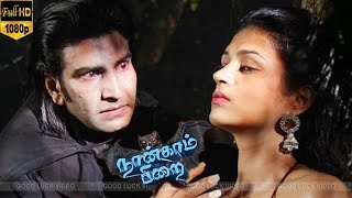 Nangam Pirai superhit movie | Part 1 | Sudheer ,Monal Gajjar | Full HD Video