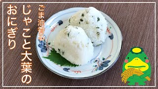 【管理栄養士おすすめバランス献立】じゃこと大葉のおにぎり（ごま油の香り）レシピPDFあり