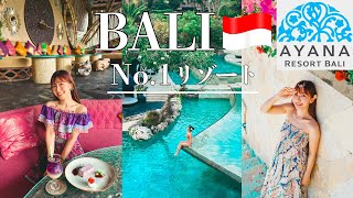 【BALI 3,4日目】神回！？さすがアヤナリゾート！（激闘＆ハプニングあり）