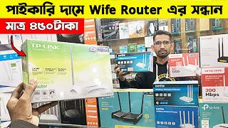 পাইকারি দামে Wife Router এর সন্ধান | Best Router Under 1000 | Wifi Router Price in Bangladesh 2025