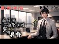 🔥《瘋了吧，你管這叫實習律師》💥第1-300話：我本是戰無不勝的大律師張千勝，卻因一場意外附身到了一個小小的實習律師張偉的身上， 開啟了我的第二段律師生涯。