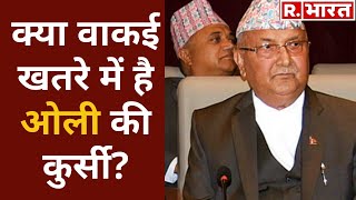 China से 'प्रेम' पड़ा Nepal के वजीर KP Oli को भारी!