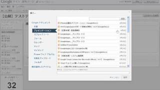 【Google Apps：クイックラーニング】サイト：プレゼンテーション追加