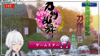 [Vtuber]今更だけど刀剣乱舞！其の拾漆