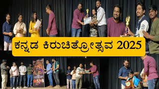 Kannada Short Film Festival 2025! VK Production is ready to encourage new enthusiasts