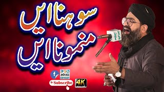 Sohna Ay Manmona Ay  Shahzad Hanif Madni | New Best Naats | Wali Son Sound Okara