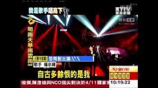 20130410東森新聞-台灣歌手成主力 唱功一流收視保證（楊宗緯）