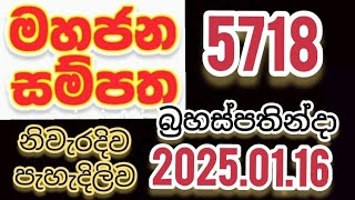 Mahajana Sampatha 5718 #2025.01.16 #Lottery #Results #Lotherai #dinum #anka #5718 #NLB #DLB