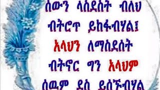 አሰላም አለይኩም ዛሬ ጁመአ ነው ሰለዋት አውርዱ