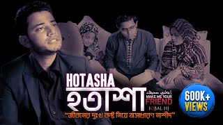 মন খারাপের গান - HOTASHA - Iqbal HJ || Official Video