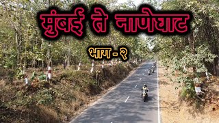 Full Njoy | mumbai to naneghat | Ep-2 | Bike ride