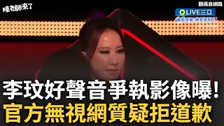 CoCo李玟好聲音爭執影像曝光! 先前霸凌音檔流出\