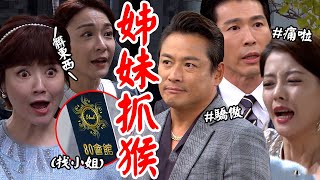 願望│EP65 耀武靠關係入會館引懷疑 親密接觸蜜亞素月闖入抓姦鬧烏龍Desires│ Vidol.tv