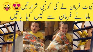 Faysal Qureshi Son Farman Qureshi New Cute Video | Farman Qureshi With Mama Sana Qureshi