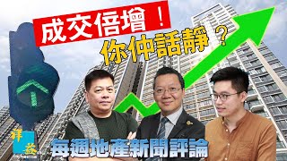 每週地產新聞評論(2020-10-27)