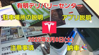 納車説明フル動画　#テスラ #有明 #モデルy