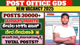 JANUARY💥 POST OFFICE GDS NEW NOTIFICATION UPDATE🎊||KARNATAKA CIRCLE🚨||10TH PASS DIRECT SELECTION 🔥