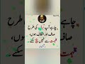 چاہے آپ برف کی طرح شفاف ہو تہمت سے نہیں بچ سکتے شکسپیئر ۔ viral shortsfeed 1million urdu