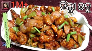 ଚି଼ଲ୍ଲୀ ଛତୁ | Chilli Chatu Recipe | Chilli Mushroom ( Dry ) | Indo-Chinese Recipe | Starter | Odia