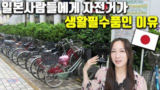 【살인적인 자전거 유지비】일본 사람들이 자전거를 매일 탈 수밖에 없는 이유