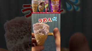 あのカプリコに〜グレープジュース味🍇