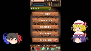 [パズドラ]フレンド企画について（ゆっくり実況）