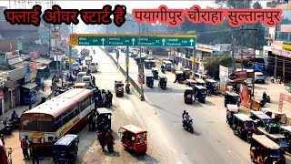 Payagipur Chauraha Sultanpur | पयागीपुर चौराहा सुल्तानपुर #flyover #start #uttarpradesh #sultanpur