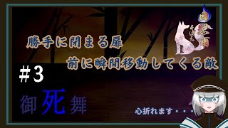 #3【日照雨～そばえ～】鬼ごっこで心が折れる【ゲーム実況】