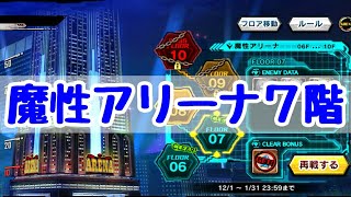 【対魔忍RPG】魔性アリーナ7階に挑戦！