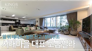 서래마을 대표 고급빌라  르가든  정원세대