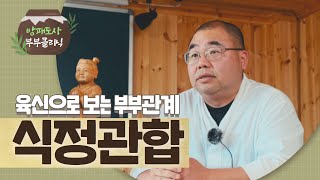 관살혼잡 사주 이면 부부관계가... | 방패도사 부부클리닉