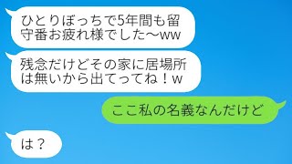 夫が5年間行方不明だった後、突然帰ってきたが、他の女性と関係を持っていたことが発覚し、家を追い出された。