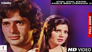 Chal Chal Kahin Akele Mein | Salaakhen | Full Song HD | Shashi Kapoor, Sulakshana Pandit