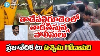 Police Demolishes Illegal Constructions in Endowment Lands at Tadepalligudem | West Godavari