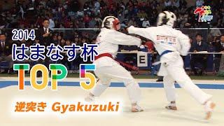 Middle-Schooler Techniques 2014 Hamanasu Cup （全中選抜 テクニック集）#01 逆突き