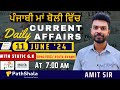 11 JUNE 2024 Current Affairs In Punjabi / PPSC/PSSSB /Police/SSC/ UPSC/ BY AMIT SIR